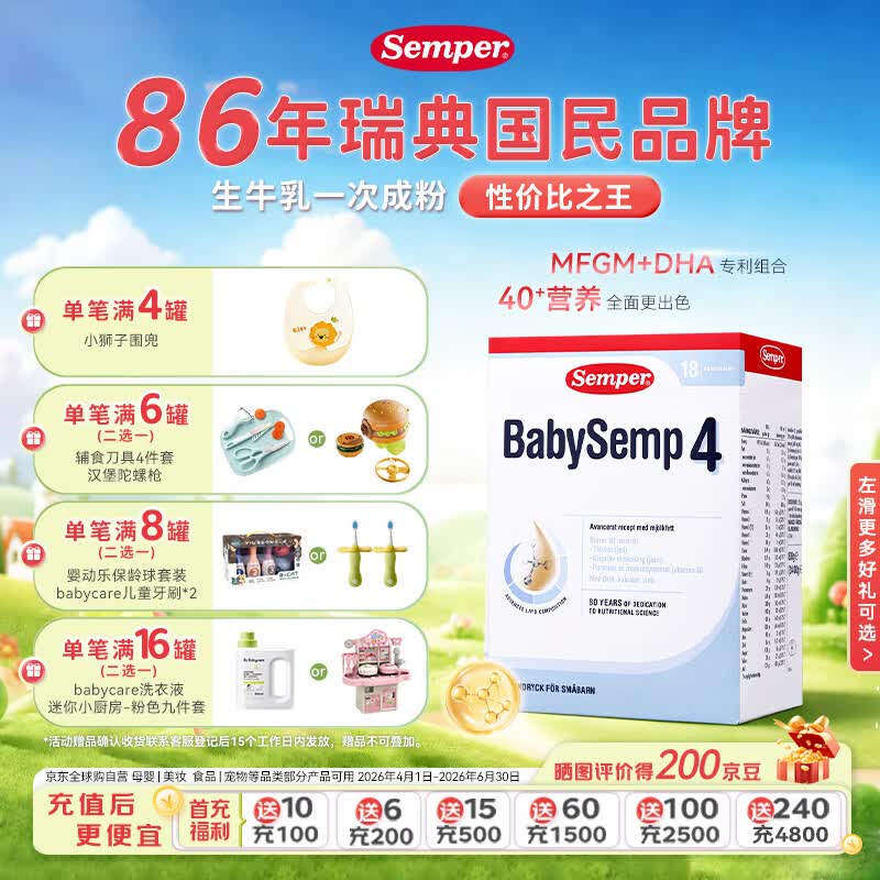 森宝经典版婴幼儿配方奶粉4段800g 123元 - 86线报