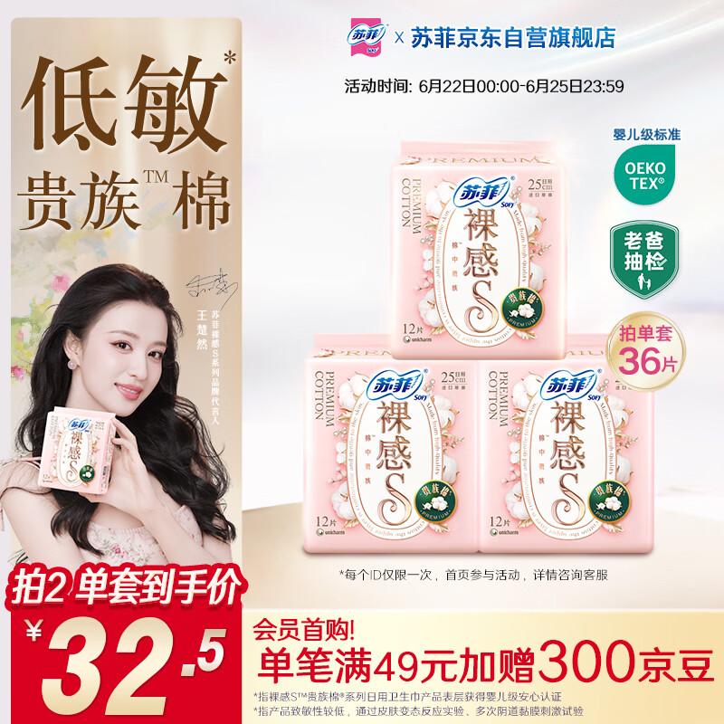 苏菲【王楚然同款】裸感S贵族棉纯棉日用卫生巾25cm36片姨妈巾自营