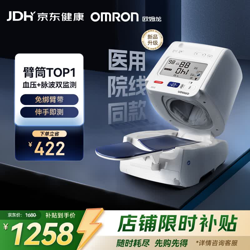 欧姆龙（OMRON）电子血压计血压仪家用臂筒式医用高精准HEM-1026 父亲节