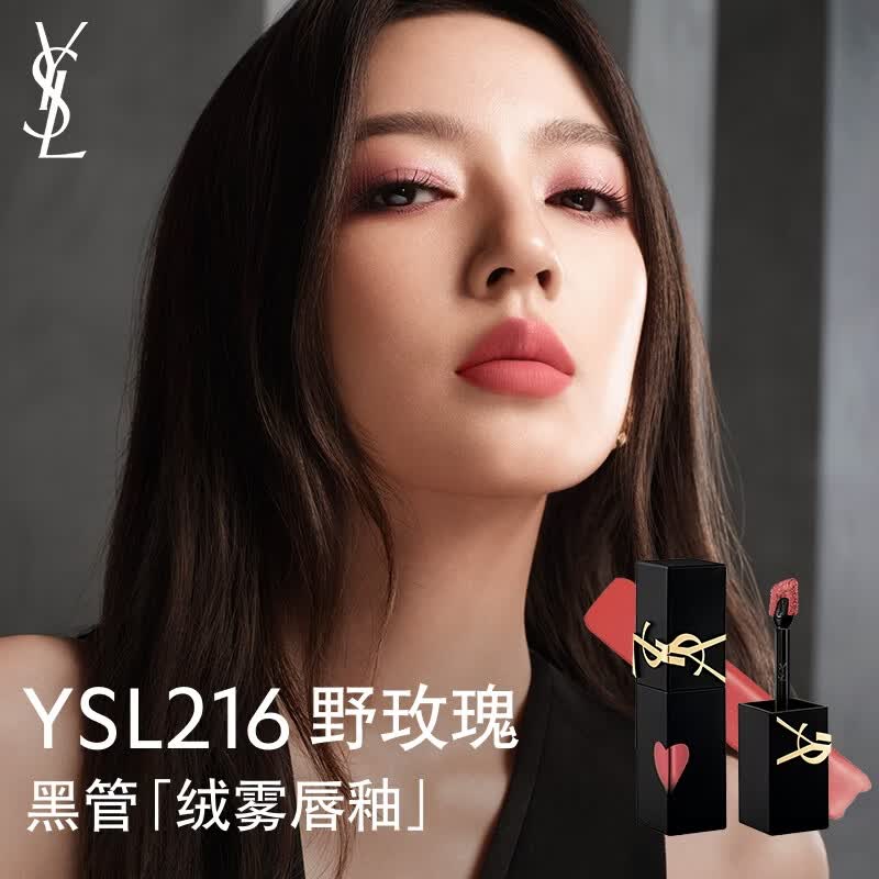 YSL圣罗兰黑管哑光爱心唇釉216雾面口红化妆品生日礼物女