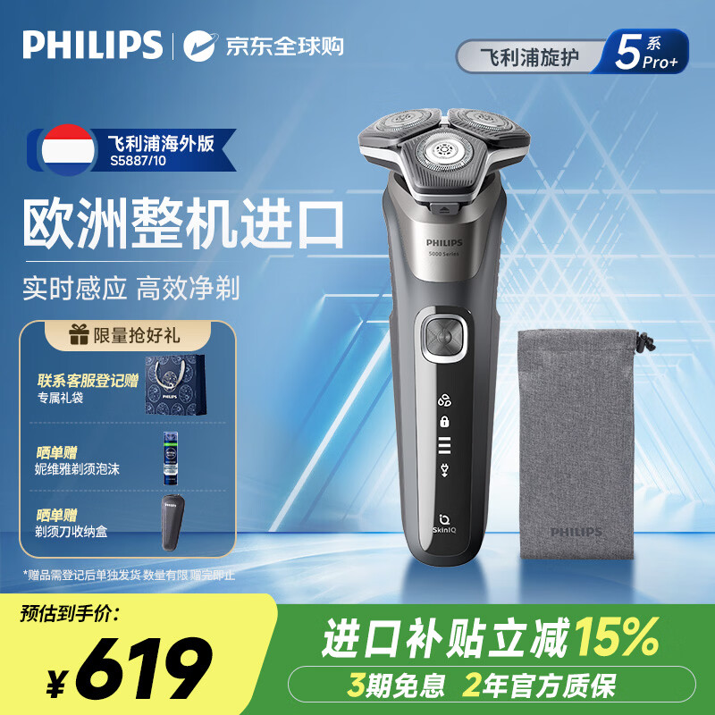 飞利浦（PHILIPS）电动剃须刀欧洲整机进口旋护5系Pro SkinIQ高端系列 清爽净剃刮胡刀 生日礼物送男生父亲S5887/10