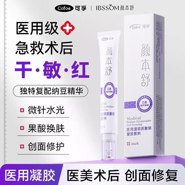 可孚透明质酸钠修复凝胶医用械字号激光子术后敏感皮肤修护 透明质酸 透明质酸钠修复精华液凝胶 1盒