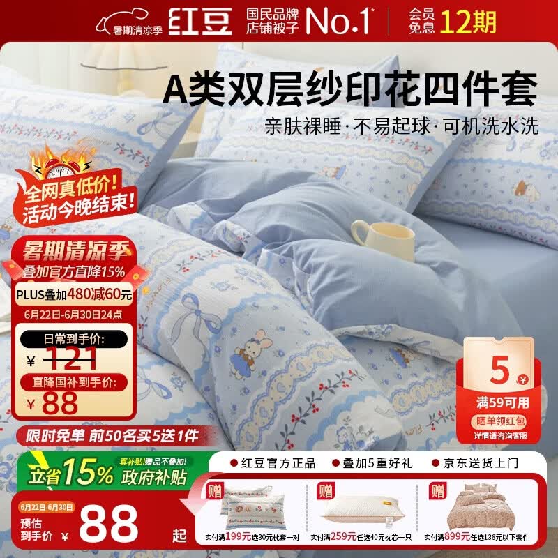 红豆床上四件套 A类双层纱 1.5/1.8m床单款 加厚裸睡被套200*230cm花兔信笺