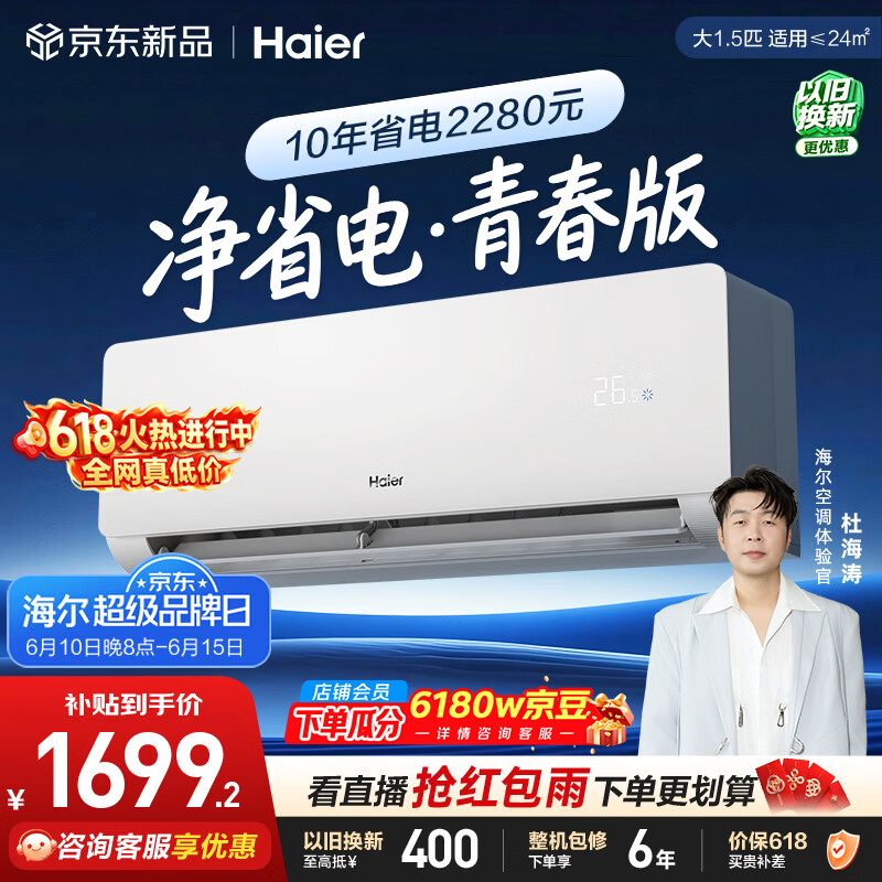 海尔【价保618】空调净省电青春版 大1.5匹挂机 变频冷暖挂式家用卧室 纯铜管 以旧换新KFR-35GW/EJ1-1