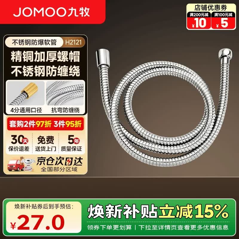 九牧（JOMOO）花洒软管不锈钢双扣防缠绕淋浴可伸缩精铜喷头水管H2121【1.5m】