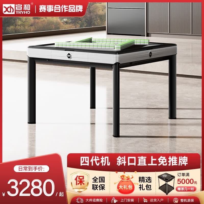 宣和（tryho）【四代机】小风车二代全自动麻将机餐桌两用斜口过山车直上免推牌 【云舞白】四代机-无盖板