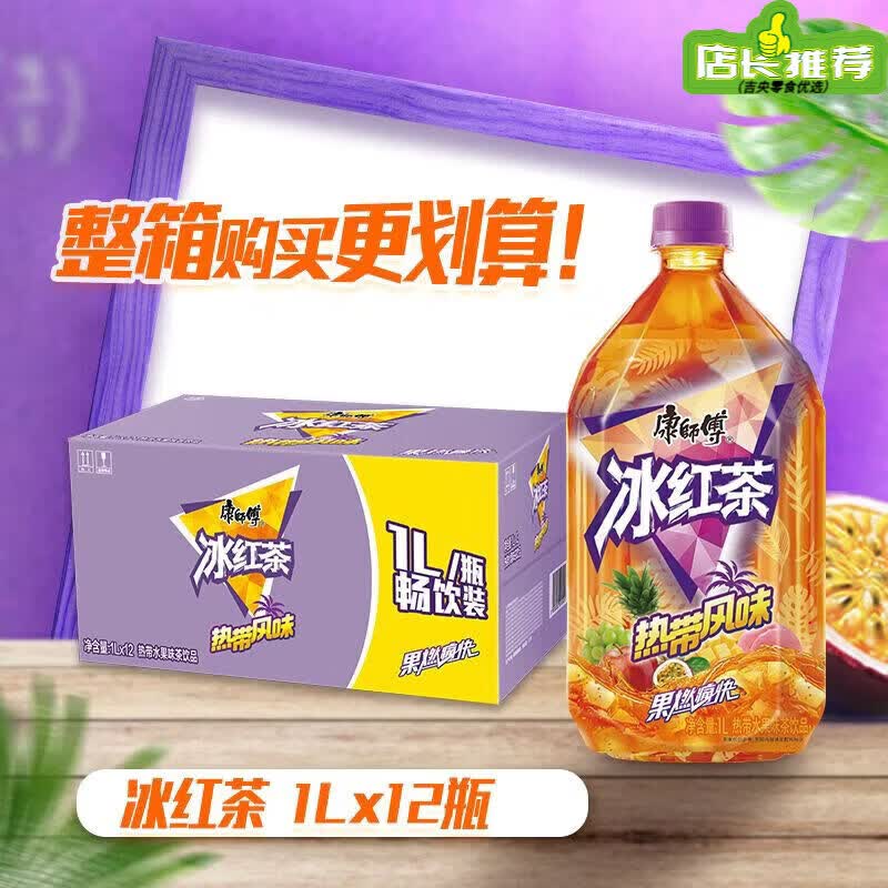 康师傅热带风味冰红茶果味茶饮料 大瓶畅饮装整箱批发1L*12瓶