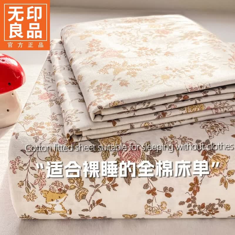 无印良品全棉床单1.8x2米床上用品纯棉被单单件家用床品单品可机洗三件套 安暖如夏【全棉面料亲肤舒适】 120x230cm单床单[适合0.9m床】