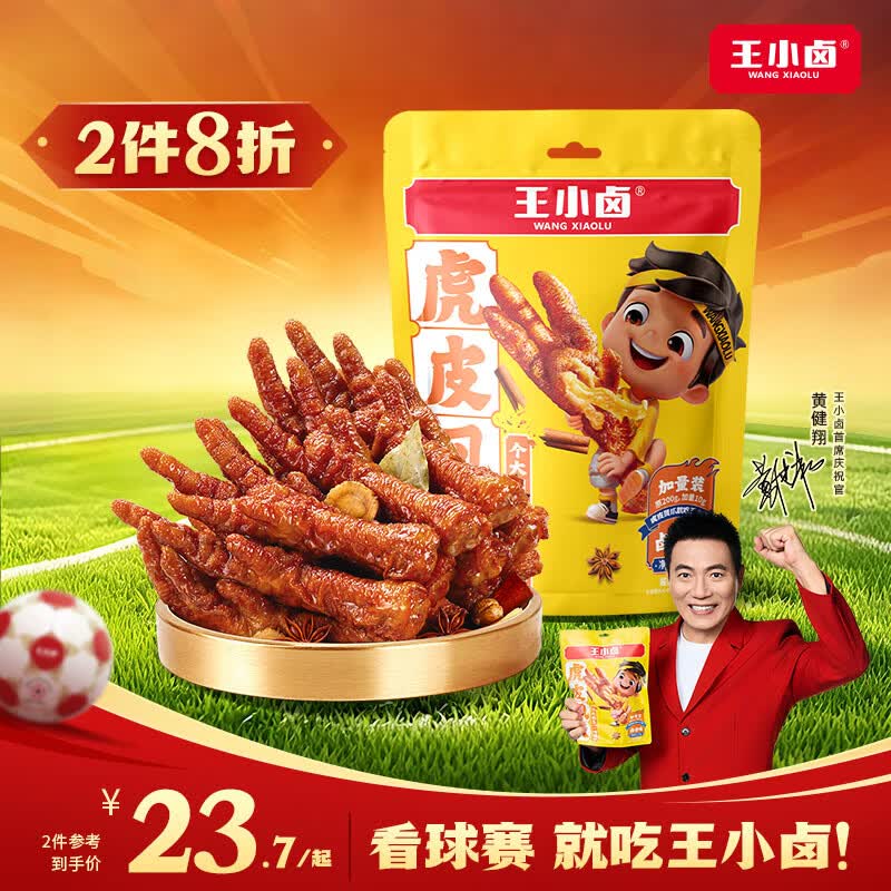 王小卤虎皮凤爪卤鸡爪卤味休闲解馋聚会追剧零食鸡肉开袋即食卤香味210g