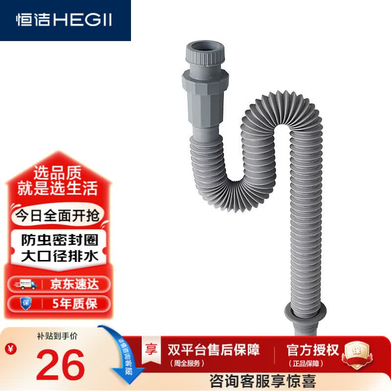 恒洁（HEGII）下水管 面盆软管防臭防虫防堵耐用带密封圈下水道软管HMW21-011S