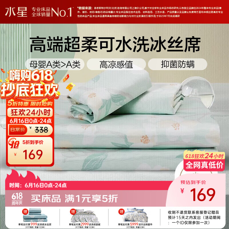 水星家纺母婴A类冰丝凉席可机洗抗菌防螨夏天专用凉席1.8x2米三件套席子