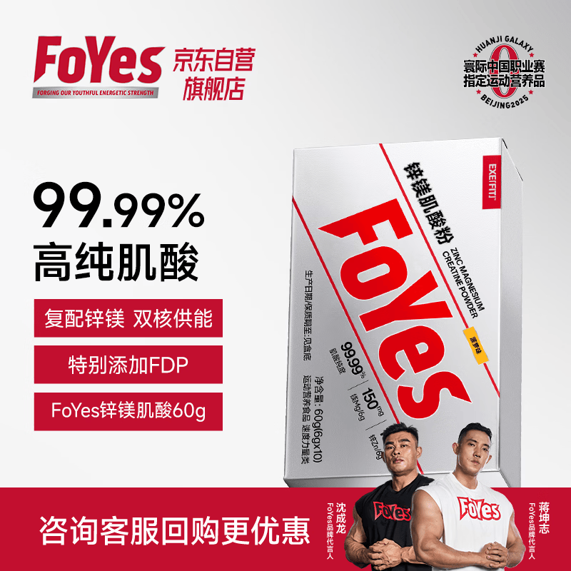 FoYes快充锌镁肌酸粉99.99%高纯度一水肌酸健身耐力爆发运动60g
