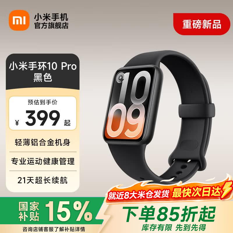 小米（MI）智能手环10Pro 新品上市 国家补贴 轻薄机身 专业运动健康 HRV睡眠监测 支持nfc 黑色