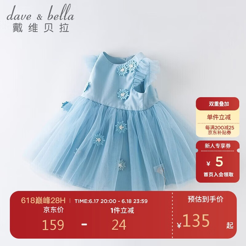 戴维贝拉（DAVE＆BELLA）童装夏季女童网纱连衣裙宝宝公主裙洋气裙子女