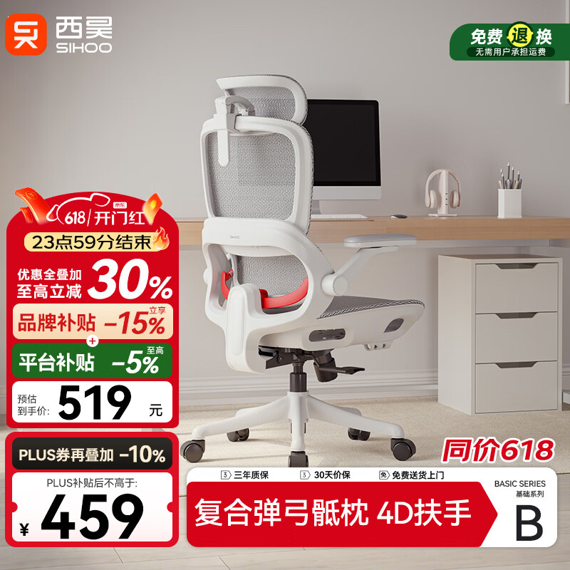 西昊B100Pro 人体工学椅办公椅电脑椅人工力学座椅电竞椅子4D联动扶手