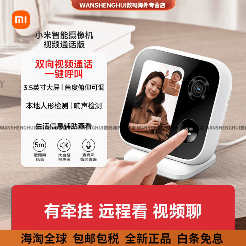 小米（MI）智能摄像机老人儿童监控家用双向视频对话手机无线远程摄像头 小米智能摄像机视频通话版- 无