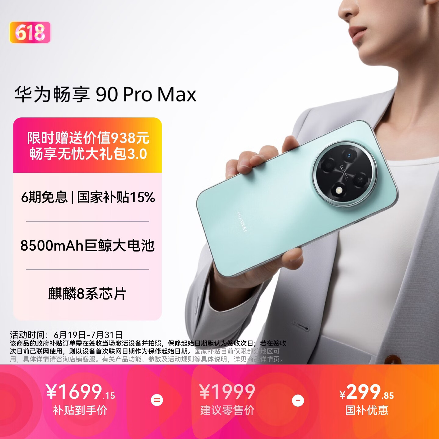 华为畅享 90 Pro Max 256GB 飞天青 8500mAh巨鲸大电池 鸿蒙AI 流畅丝滑 直屏手机