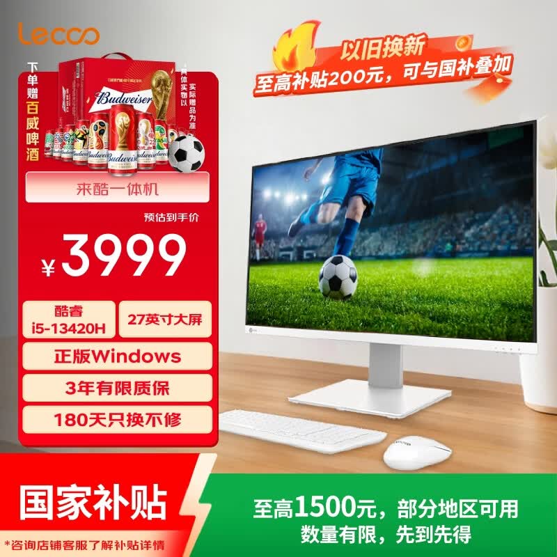 来酷（Lecoo）一体台式机电脑27英寸(13代i5-13420H 12G内存 512GB SSD 无线键鼠)白