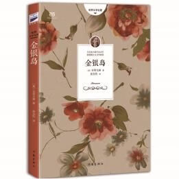 世界文学名著金银岛