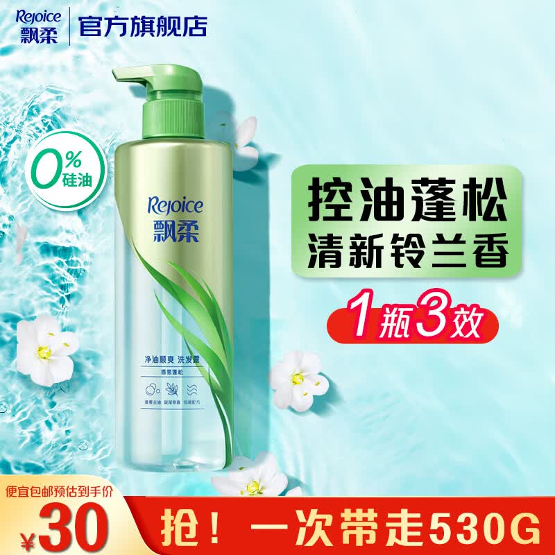 飘柔香氛男士女士洗发水柔顺甜美花漾洗发膏露 【香氛蓬松】铃兰鼠尾草香洗发水530g