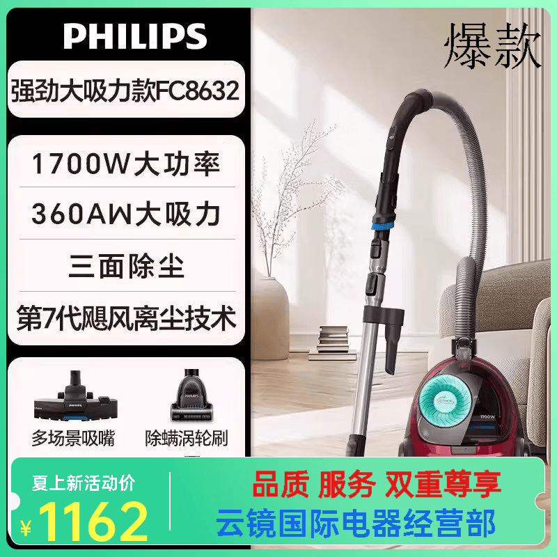 飞利浦（PHILIPS）高端吸尘器家用大吸力手持吸尘机开荒保洁吸猫毛热卖 红色【FC8632】