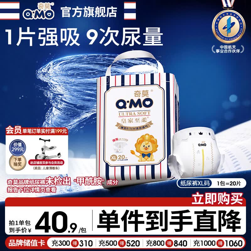 奇莫Q-MO皇家至柔纸尿裤XL20片(12-17kg)尿不湿加大号超薄透气超能吸