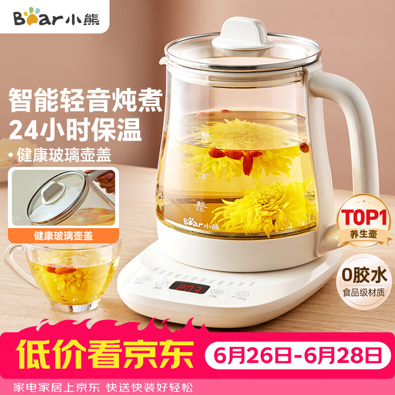 小熊（Bear）养生壶 煮茶壶 恒温水壶 保温烧水一体智能花茶壶烧水壶 1.5L YSH-J15Z7