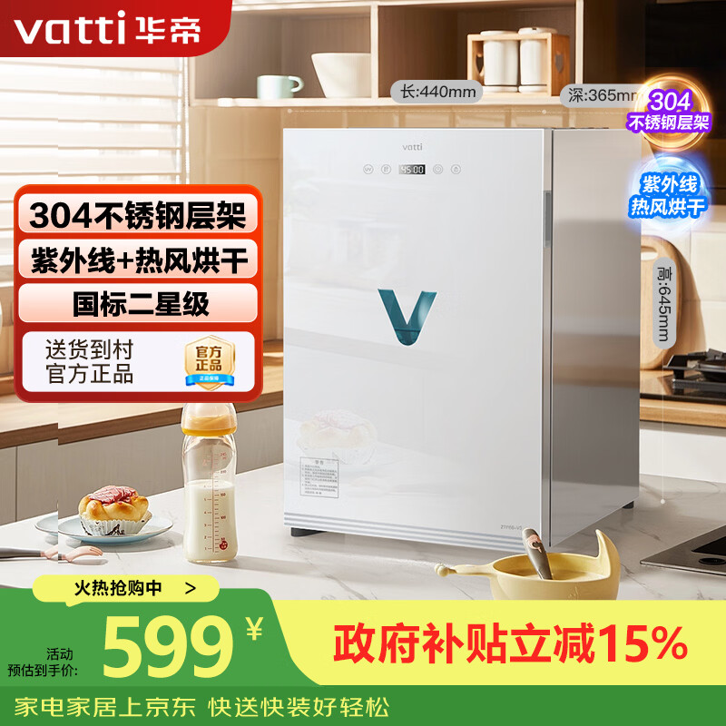 华帝(VATTI)消毒柜家用小型宝宝婴儿餐具紫外线热风烘干桌面台式消毒碗柜 ZTP68-V3