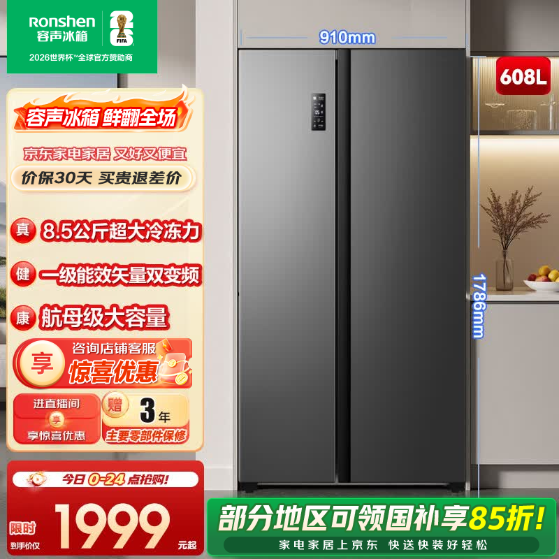 容声608升双开门对开门电冰箱家用一级能效风冷无霜变频节能超薄大容量BCD-608WD18HP家电 BCD-608WD18HP