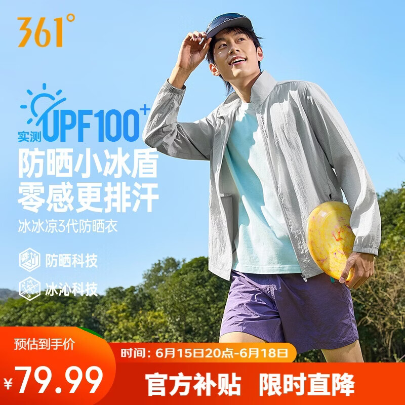 361°防晒衣男春夏季UPF100+运动户外立领冰凉速干外套上衣652624611-1