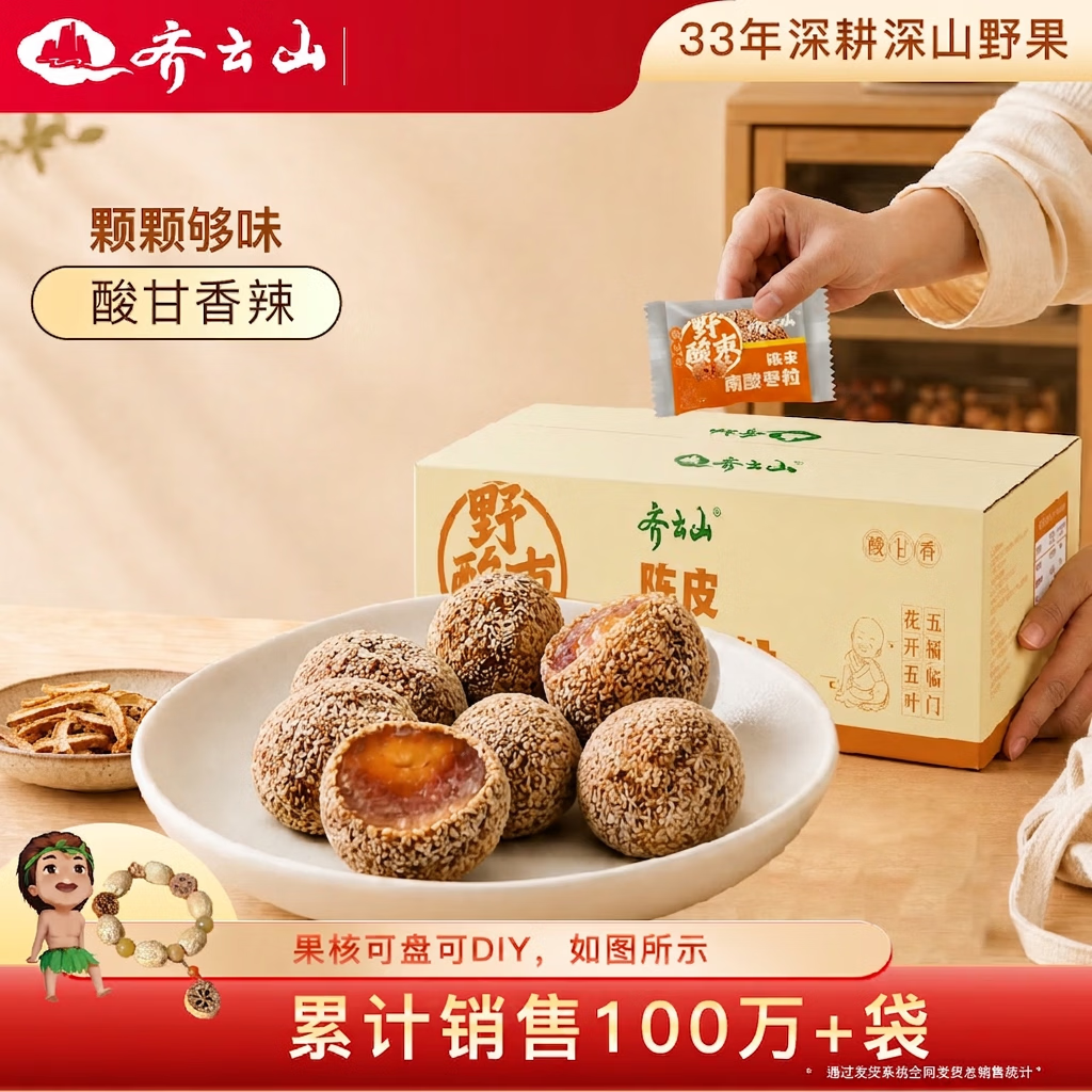 齐云山南酸枣粒1000g陈皮风味散装休闲零食酸甜特产枣糕办公室食品 陈皮南酸枣粒1000g