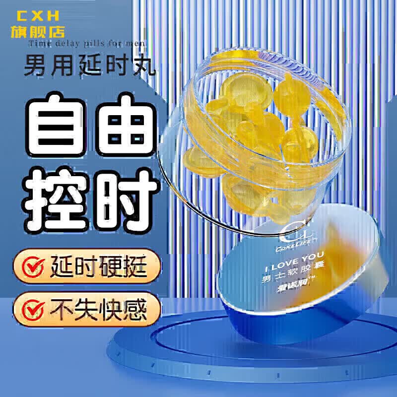 SIXSKY豹时喷泉爆一粒增强性功能久战不泄增硬增粗不射 保障唤醒养护 14粒升级装