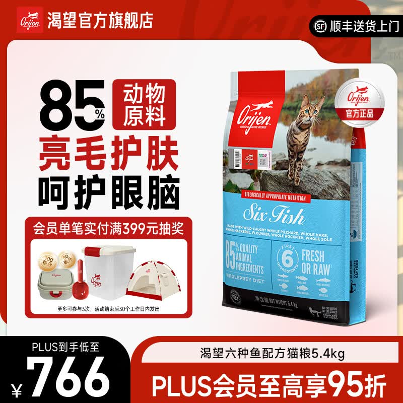 Orijen渴望猫粮  六种鱼配方成幼猫全价段通用粮 猫粮5.4kg-效期至26年12月