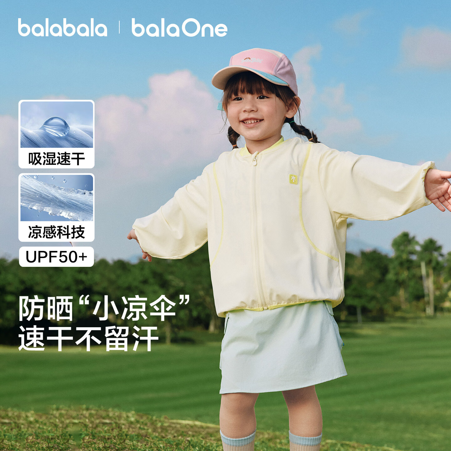 巴拉巴拉童装儿童防晒衣男童女童宝宝外套2026夏装新款凉感上衣萌趣潮时尚