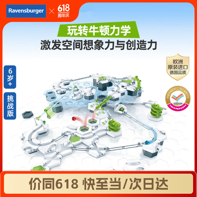 睿思游戏（Ravensburger）重力轨道球挑战版早教益智玩具男女孩宝宝六一儿童节6岁生日礼物