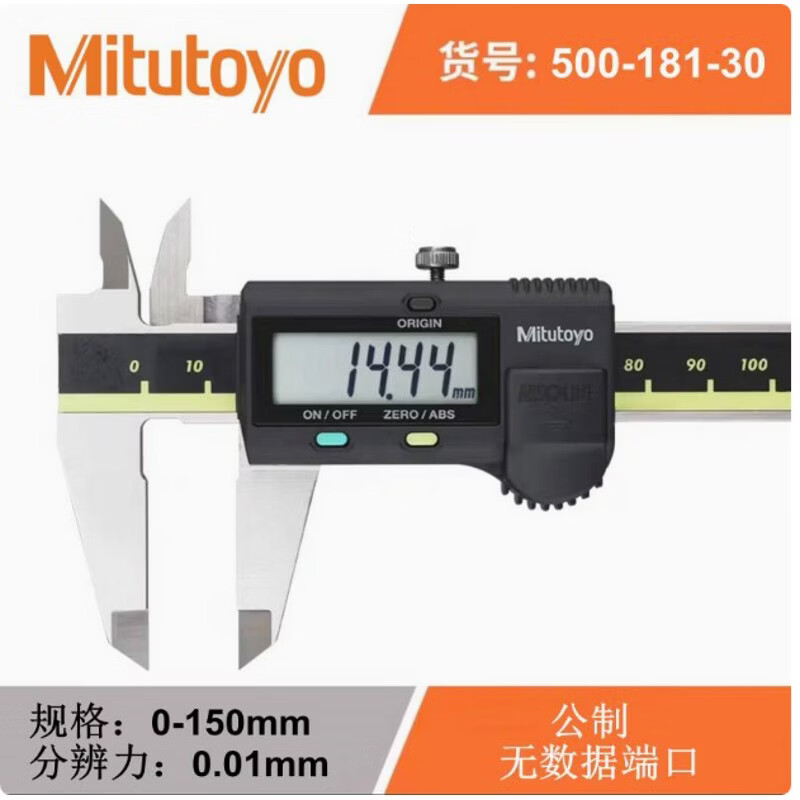 三丰数显卡尺 500-181-30 500-196-30 500-182-30 500-181-30 公制0-150mm