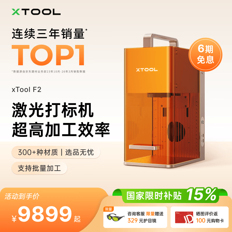 XTOOL【批量智能加工】F2双激光雕刻机 手持打标机 创业入门小型便携