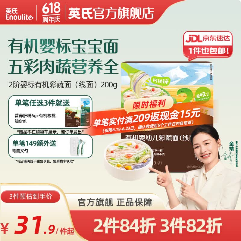 英氏（Engnice）【宝宝面条专区】婴幼儿有机面条辅食儿童意面碎碎面蝴蝶面 【有机】2阶有机彩蔬面（线面）200g