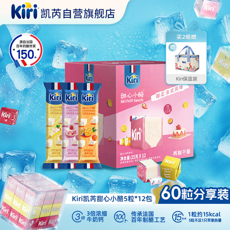 KIRI【钟楚曦同款】 零食礼盒甜心小酪缤纷果味礼盒25g(5粒)*12包
