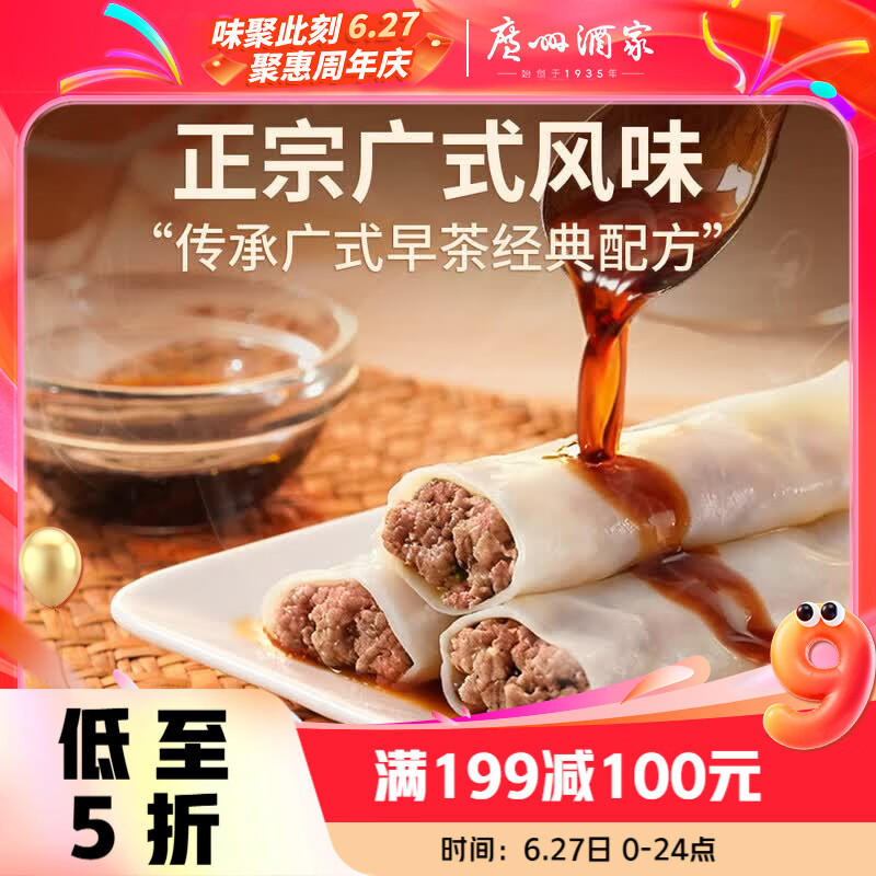 广州酒家猪肉肠粉185g 3条 速冻拉肠儿童早餐半成品广式点心早茶生鲜速食