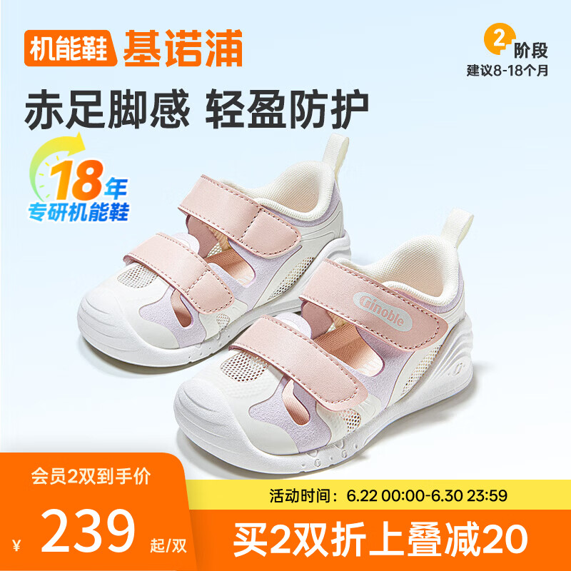 基诺浦（ginoble）儿童步前鞋2026年夏季新款男女宝宝鞋子透气凉鞋学步鞋GB2570 羽毛白_冰兰紫 19.5 120mm 适合脚长116-124mm