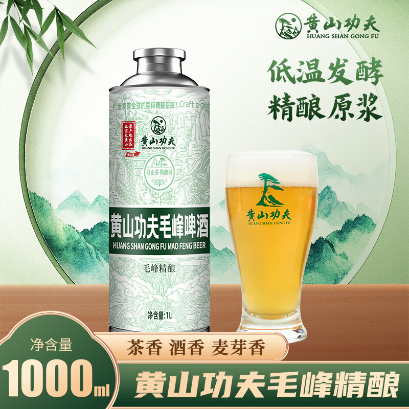 黄山功夫毛峰绿茶原浆精酿啤酒单罐装1L*1罐自己喝尝鲜