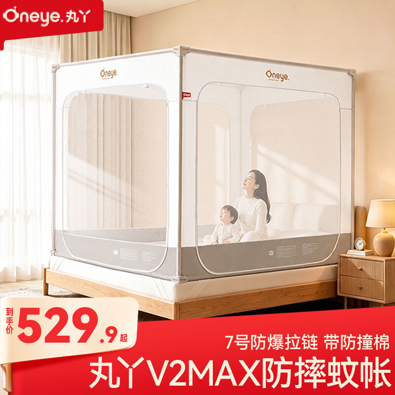 丸丫V2max防摔蚊帐儿童婴儿蚊帐一体防掉全底全包拉链1.8*2.0+床单*1