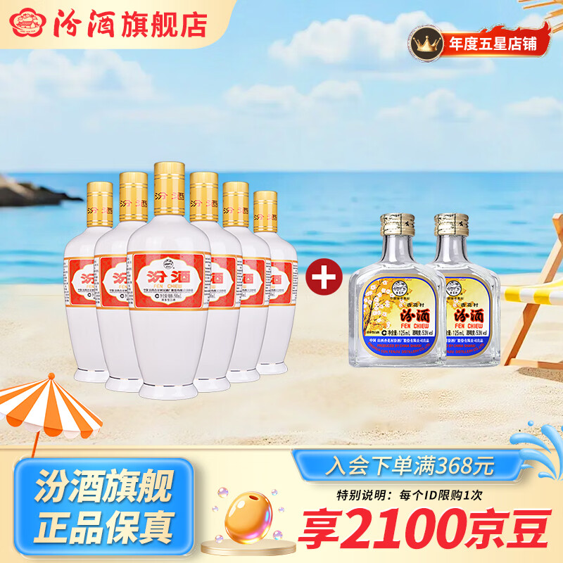汾酒山西杏花村 出口白瓷 清香型白酒 53度 500mL 6瓶 光瓶+出口玻汾125ml*2瓶