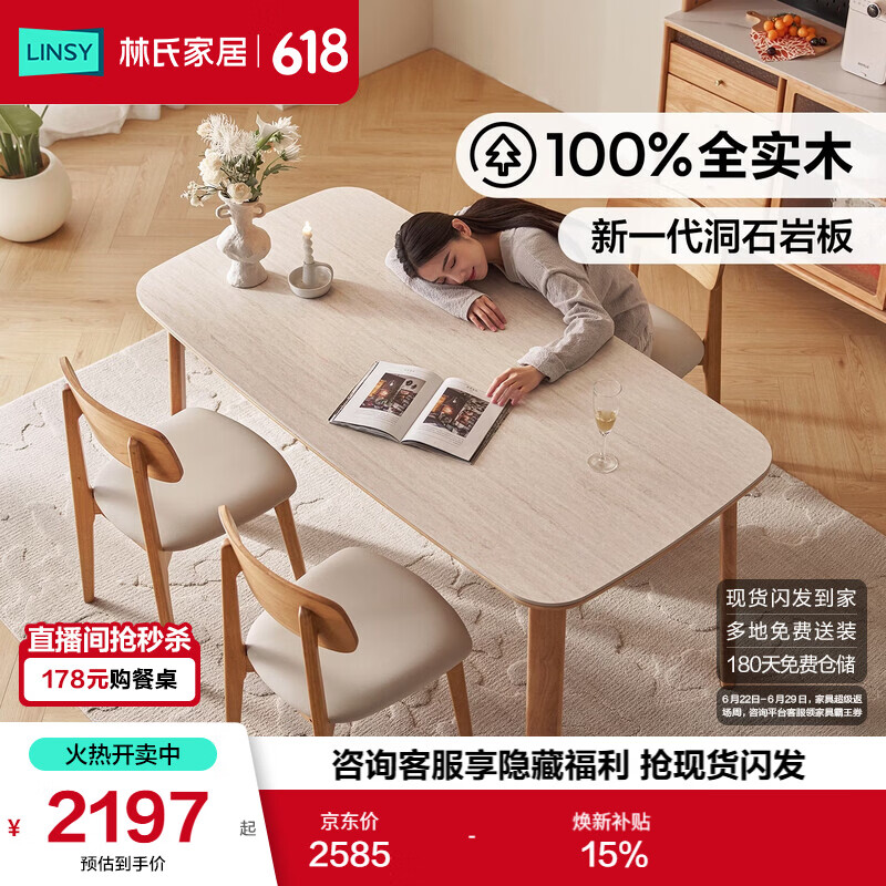 林氏家居原木风岩板餐桌小户型2026新款客厅家用全实木餐桌椅子全套RZ5R
