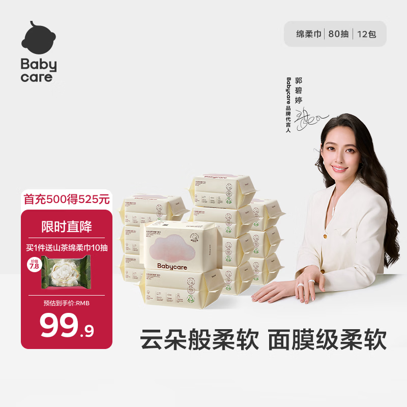 babycare绵柔巾宝宝干湿两用一次性洗脸巾 云柔加大加厚小熊巾面膜柔巾 80抽 12包 【预售】经典款