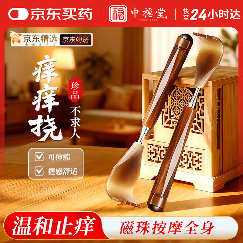 中稳堂痒痒挠抓背神器不求人痒痒挠实木仿牛角抓痒按摩老头乐通用送长辈