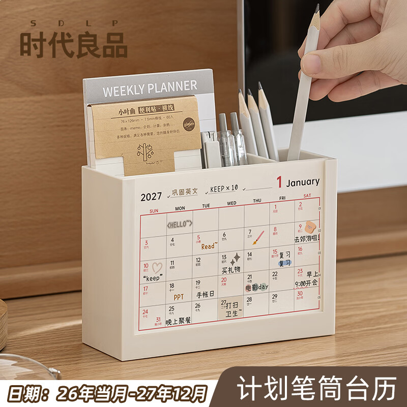 时代良品日历2027年新款创意计划台历笔筒二合一日历办公室桌面摆件年历2026年高考倒计时记事打卡 白色【日期：26年当月-27年12月】