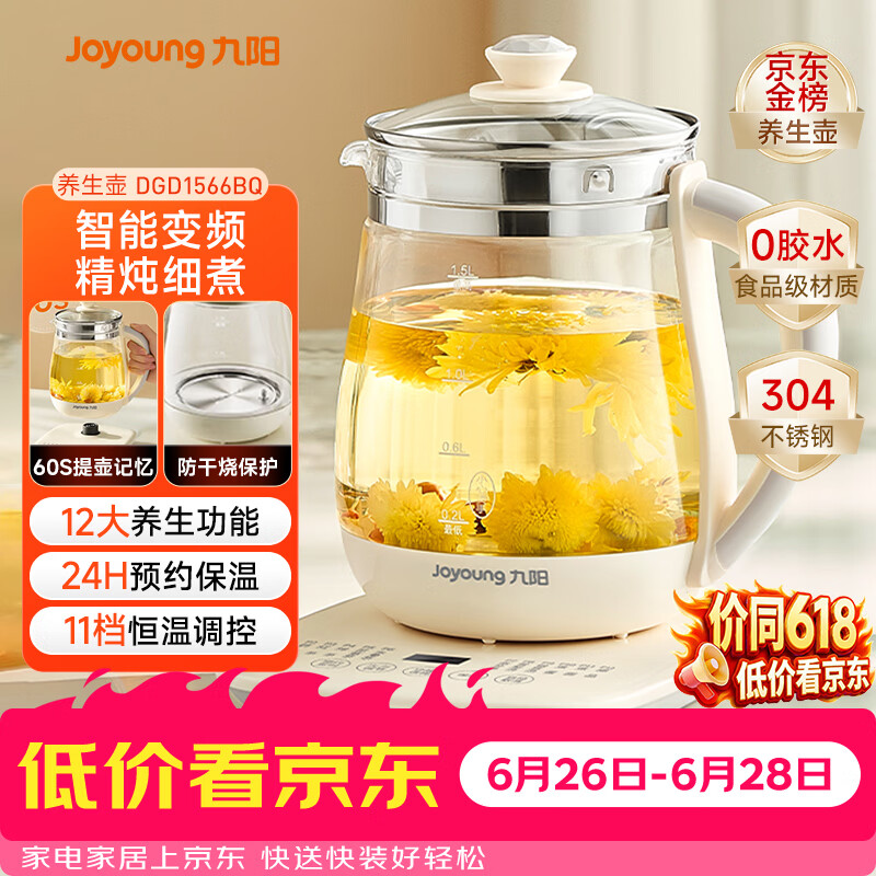 九阳（Joyoung）养生壶迷你玻璃花茶壶煮茶器 12大功能11档温度 0胶水恒温电热烧水壶1.5L 1566BQ