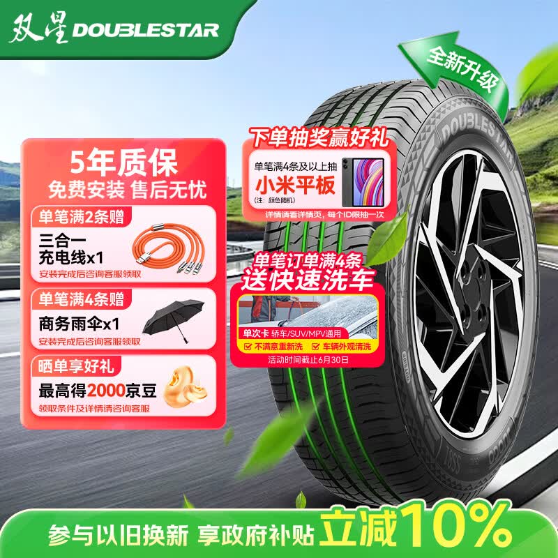 双星JUOGO轮胎 225/55R18 98V X31 适配现代ix35/欧蓝德/GL8